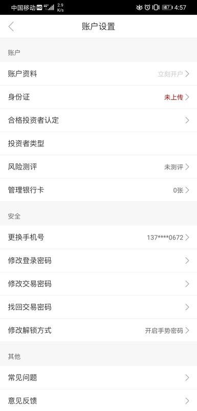 睿远基金软件图1