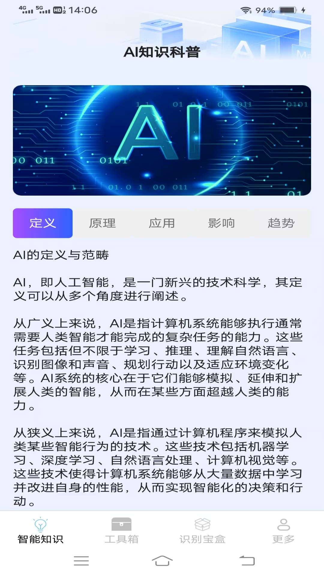 智能百宝箱app图3