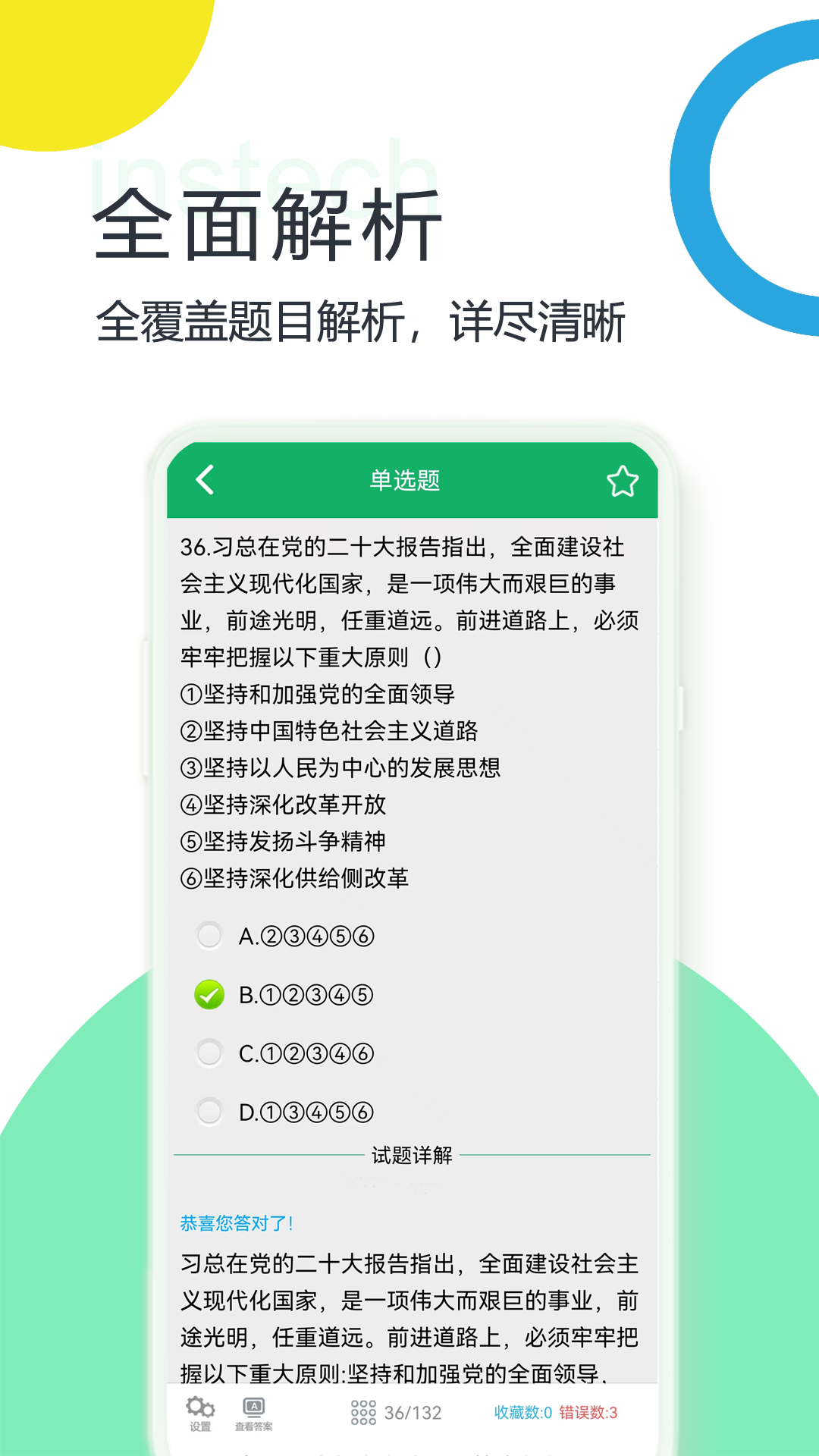 行测题库app图3