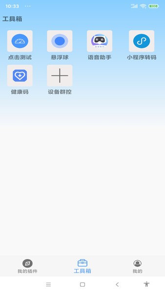 安助自动执行app图2