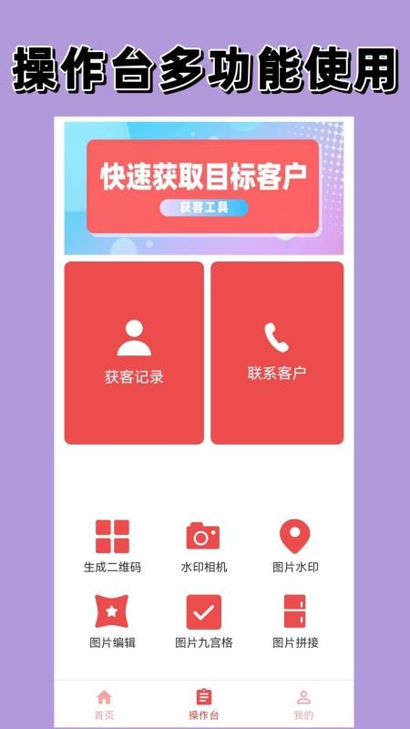 获客app图1