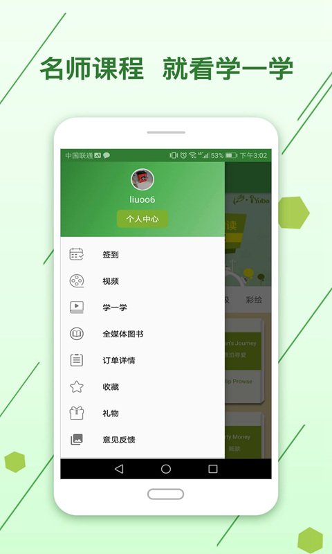 剑桥英语馆app图3