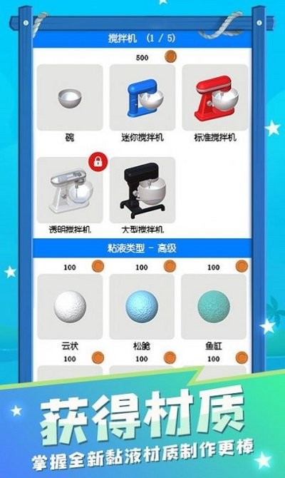 粘液软泥模拟器手机版图1