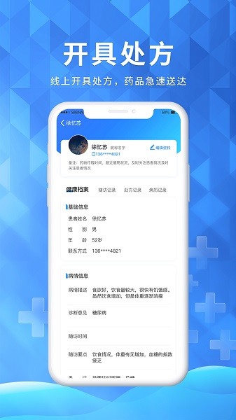 医邦互联app