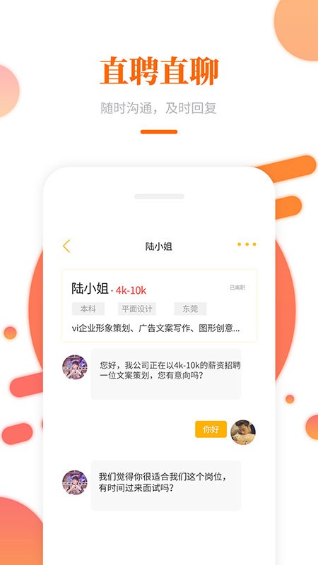 大象直聘app图3