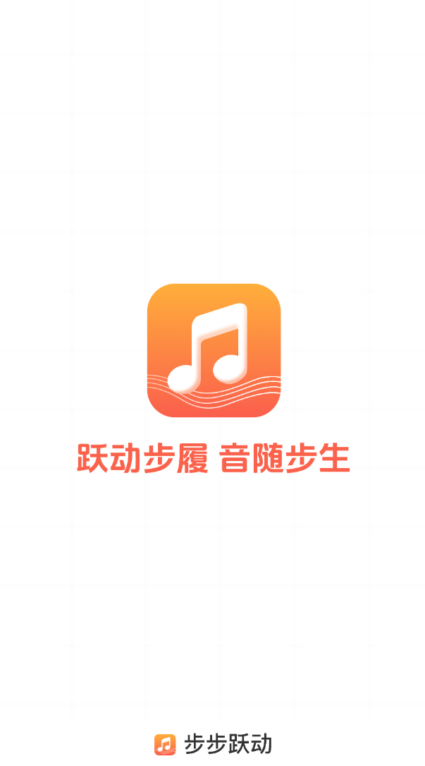 步步跃动app图1