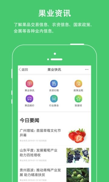 果业通app图1