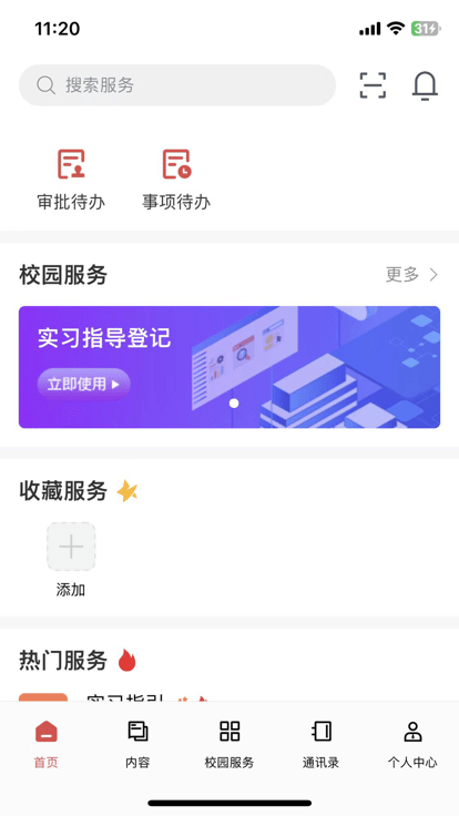 财贸智慧校园app图1