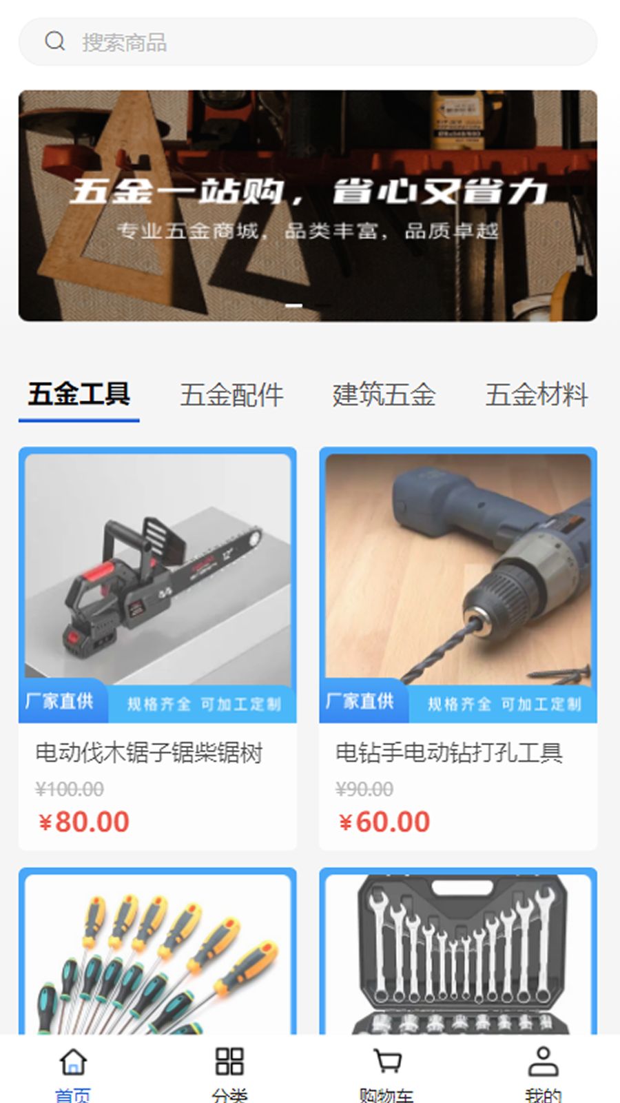 宏通达设备手机版