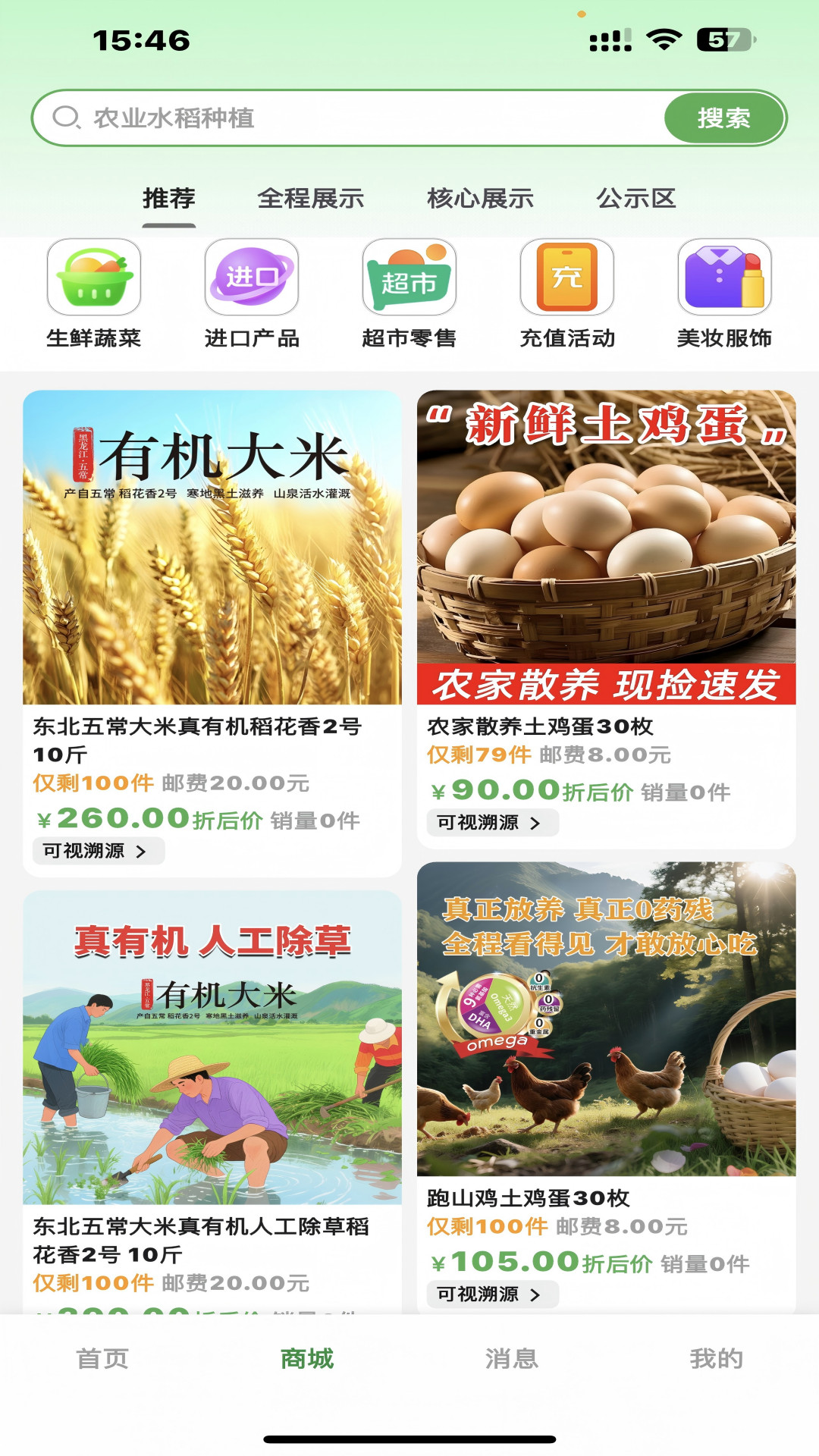 可视溯源最新版图3