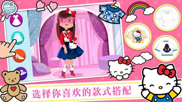凯蒂猫时尚装扮游戏图3