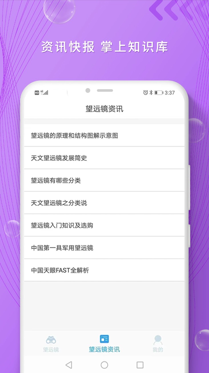 高清望远镜app图2