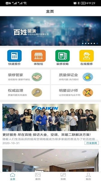百姓家居app