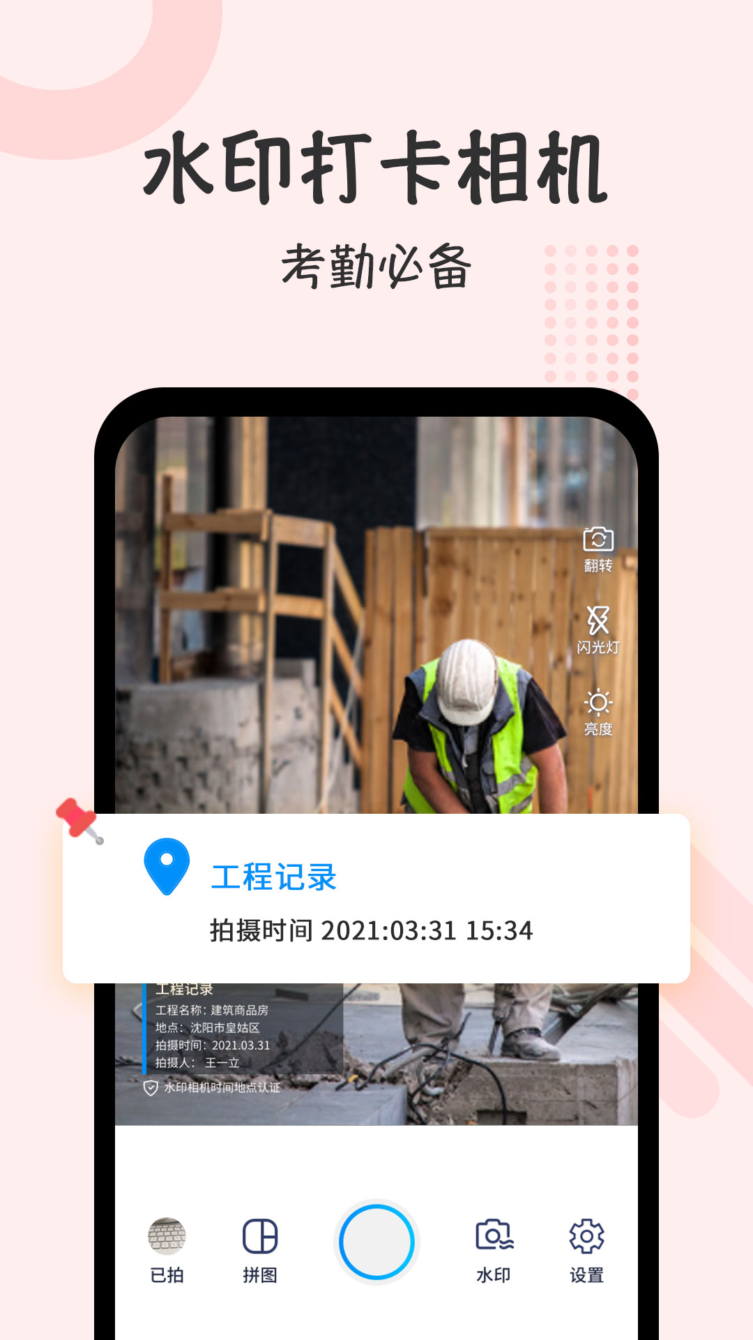 多多水印相机时间打卡软件图1