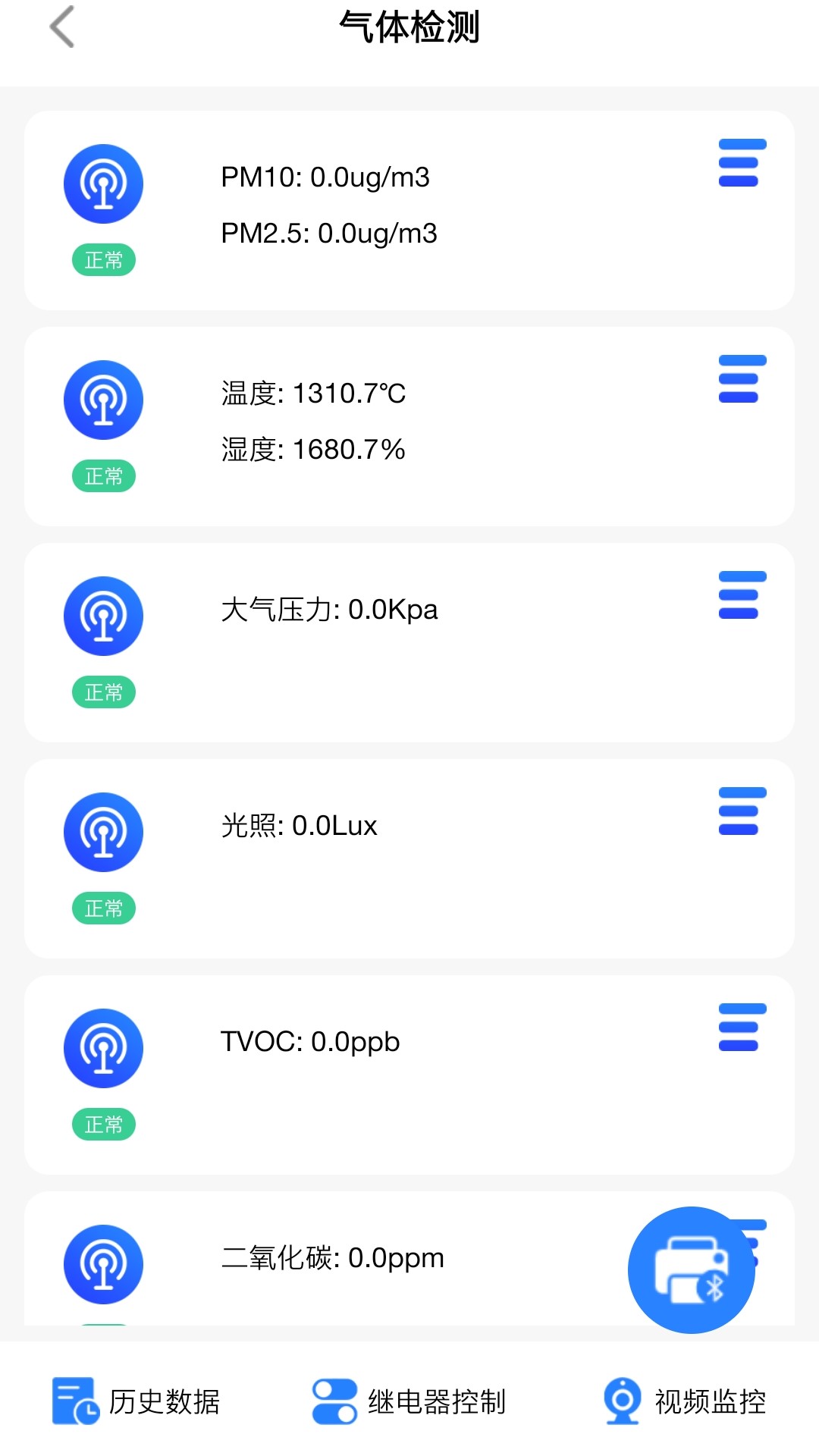 环境云控通官网版图1