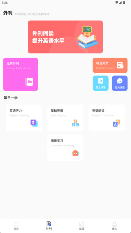 TalkIng英语app图2