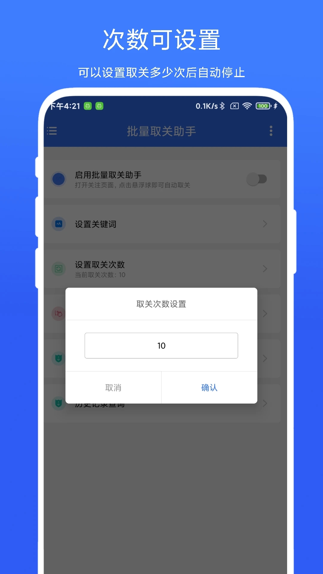 批量取关助手软件