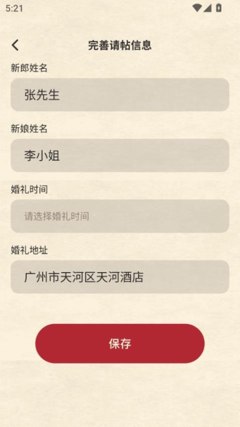 良缘喜帖app图2
