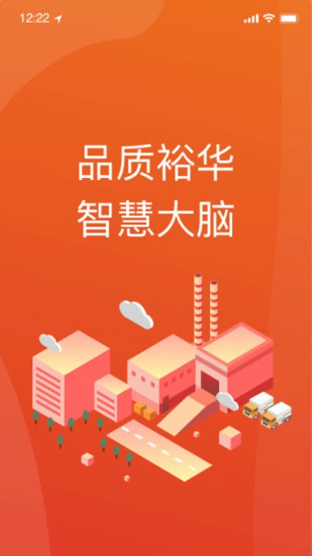 裕华红管家app图2