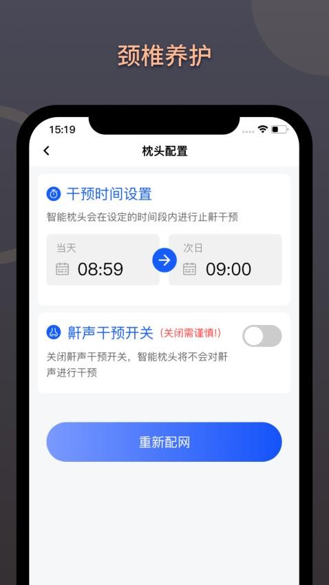 智能舒睡枕app图3