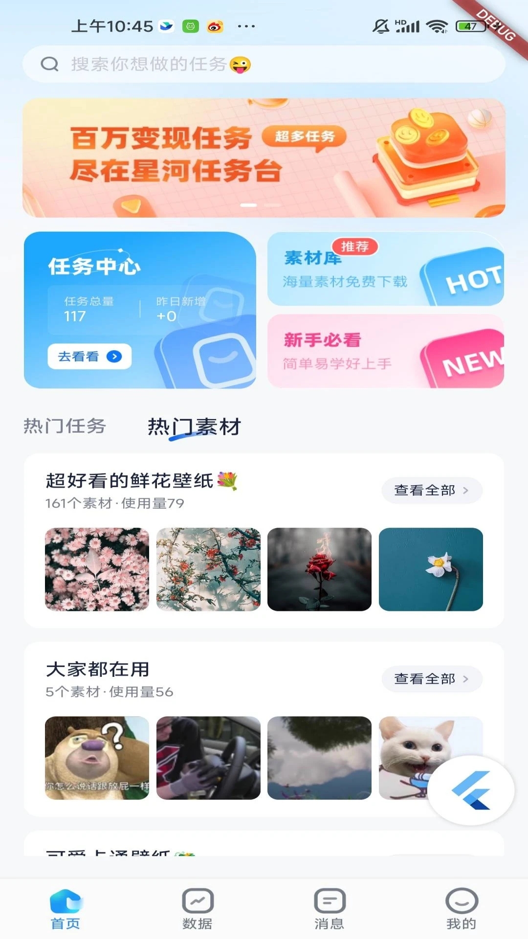 星河任务台app