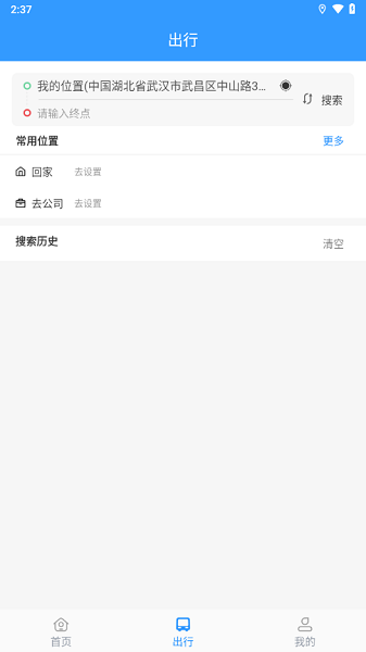 平泉公交出行通app图2
