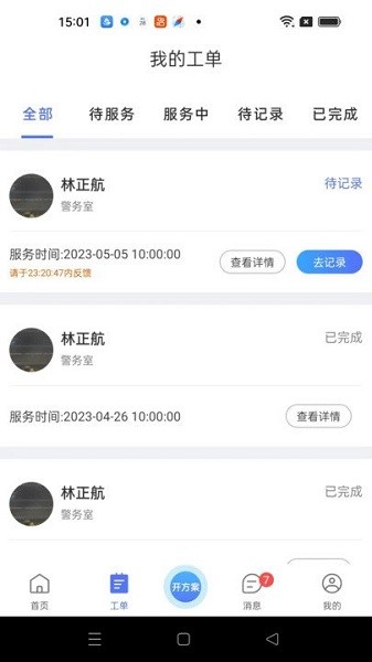 心身守护app图2