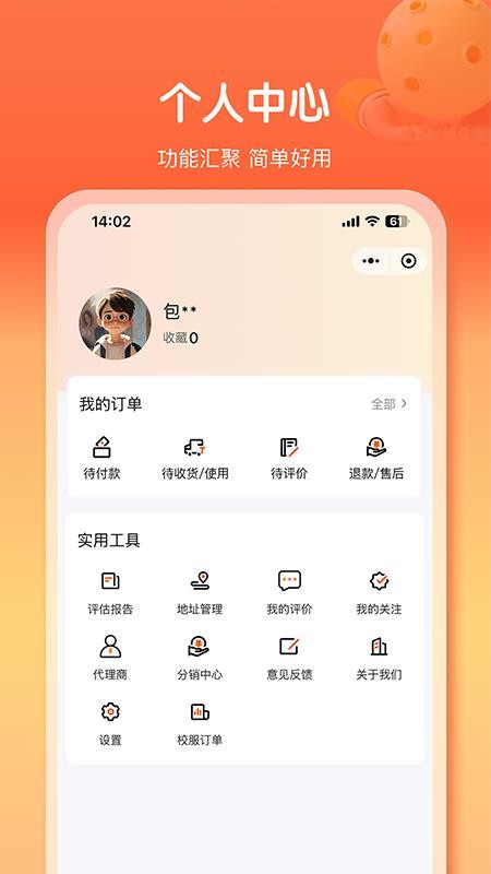 伊杰禄app图1