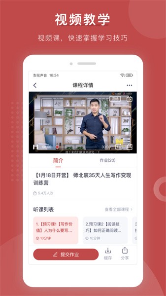 梨花写作书苑app图3