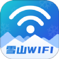 雪山WiFi软件图标