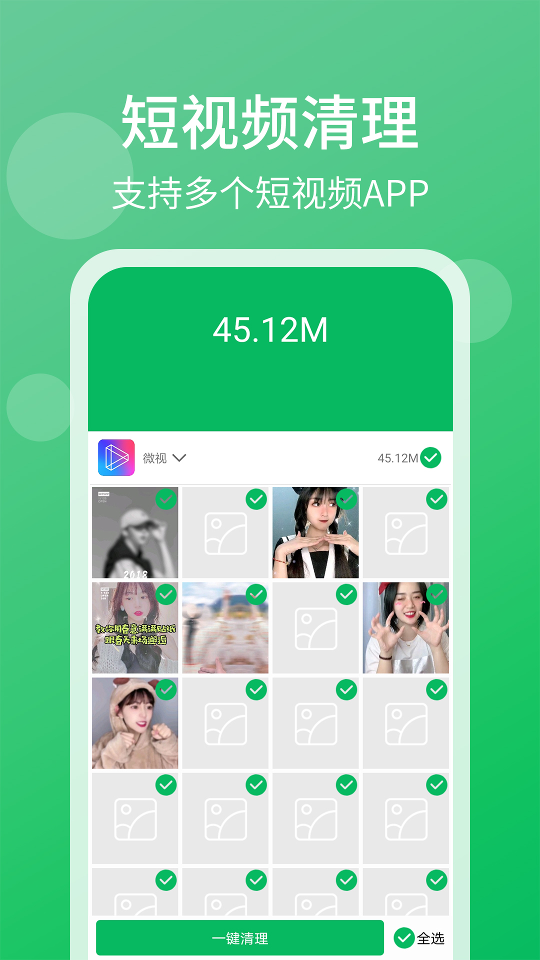 手机管家清理大师免费版图1