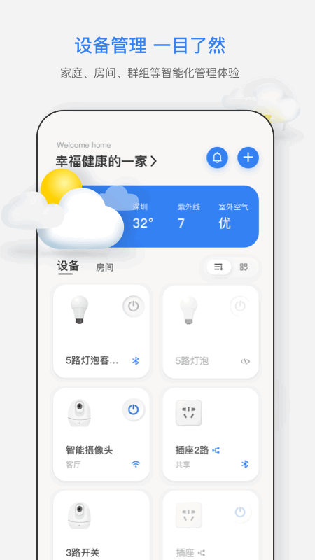智慧连连app图2