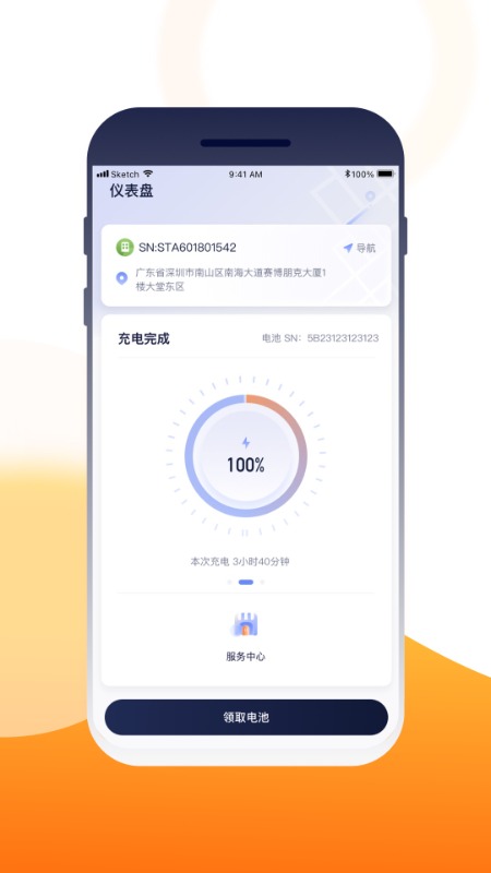 壹换电app图2