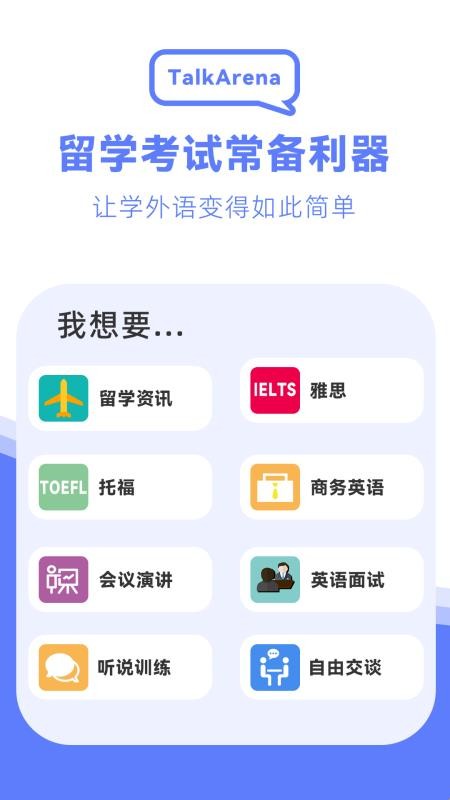 TalkArena软件图3