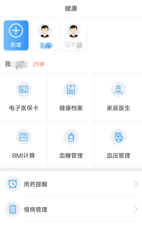 健康泰州app图1