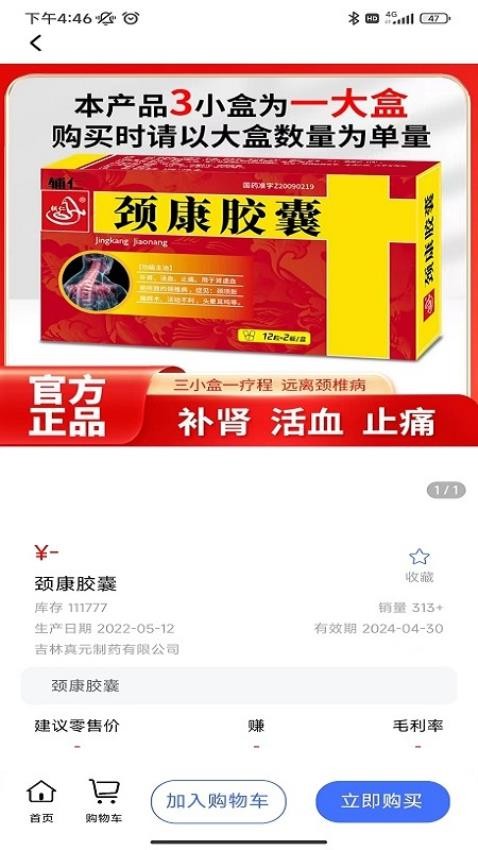 药来网app图3