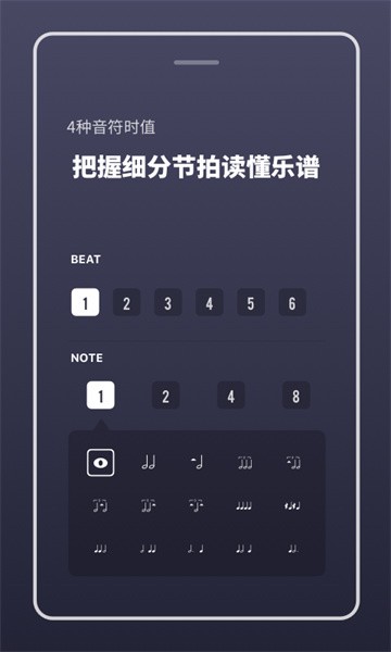 多功能节拍器app图2