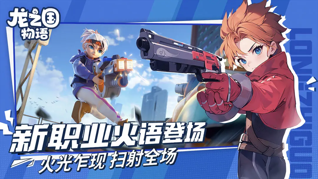 龙之国物语图2