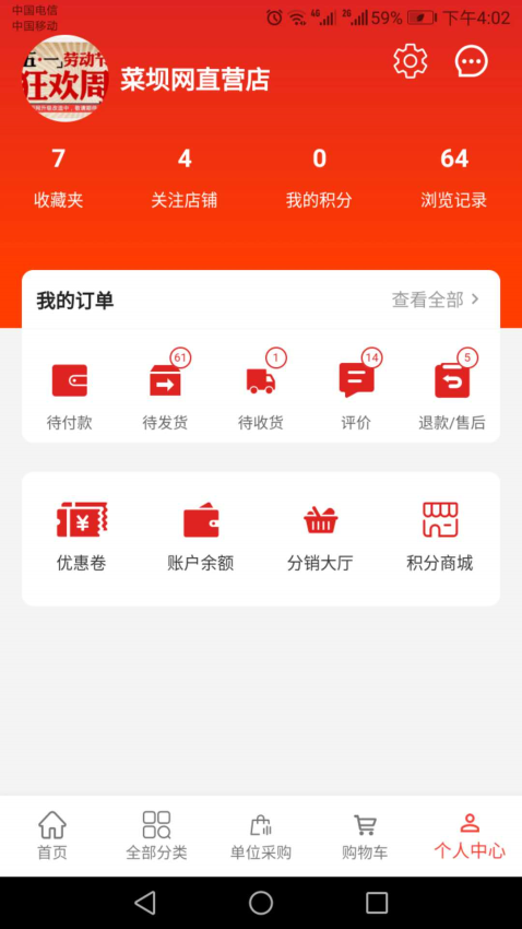 菜坝网app图3