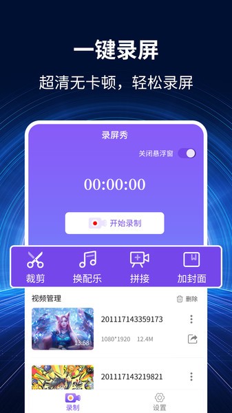 录屏秀app图2