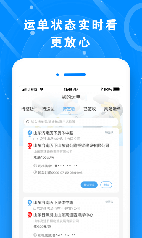 满易运货主app图3