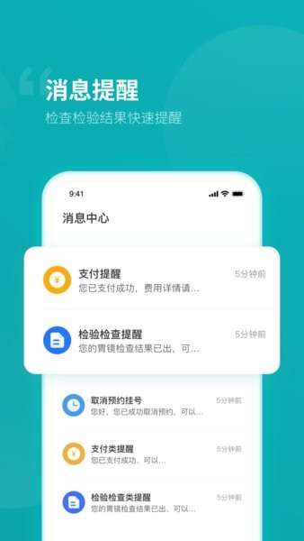 临沂市人民医院app图2