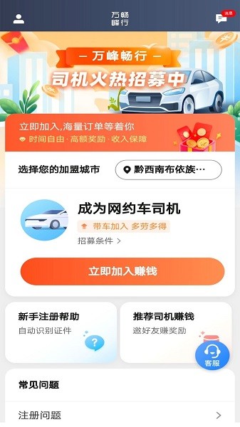 万峰司机端app图3