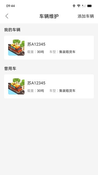 路安通司机端app图3