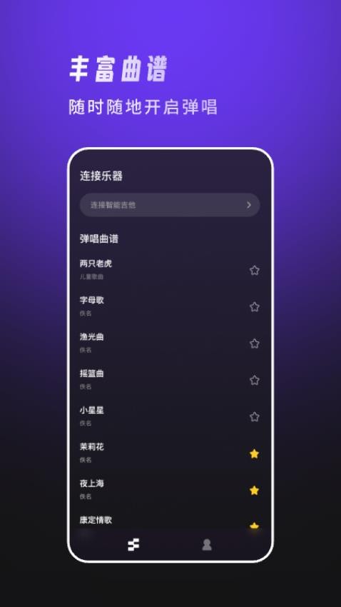 天谱乐app