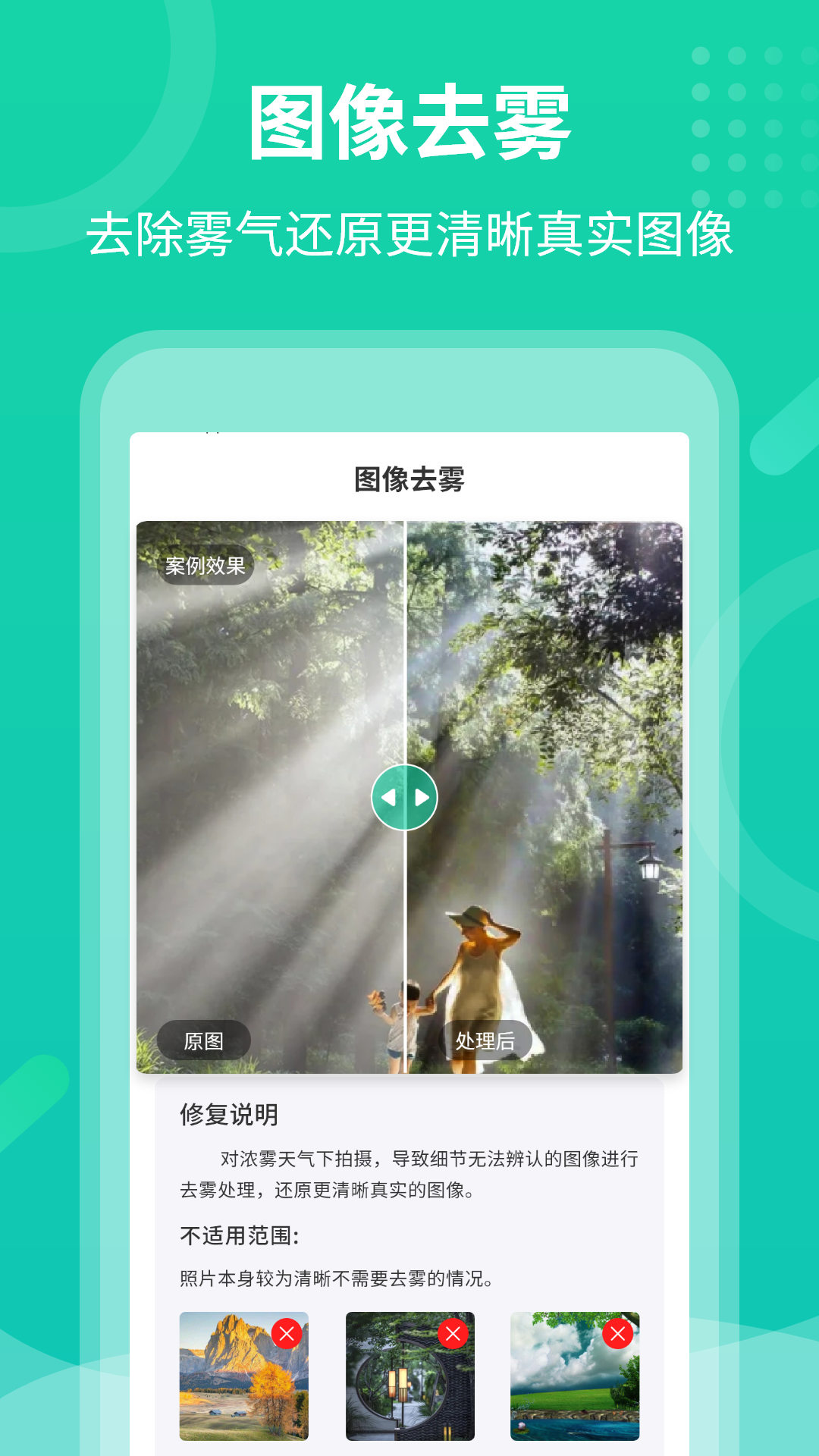 老照片修复专家app图3