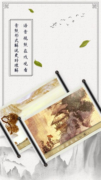 古诗词启蒙app图1