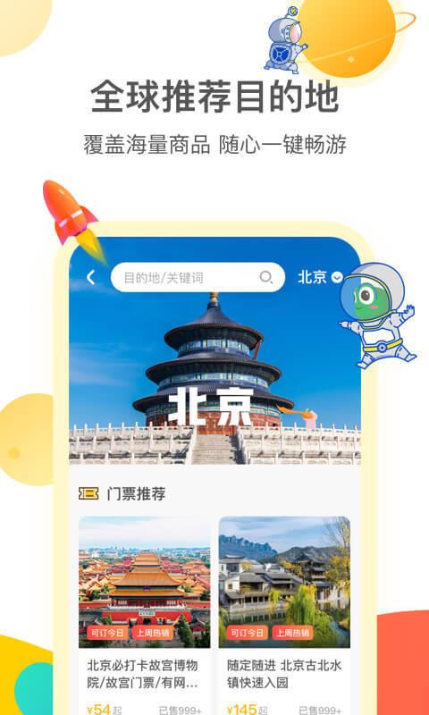 花筑旅行软件图4