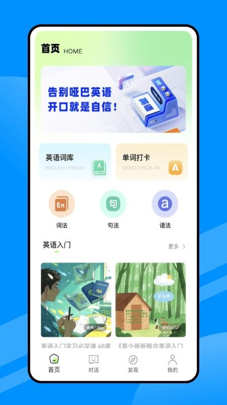 人人讲英语app