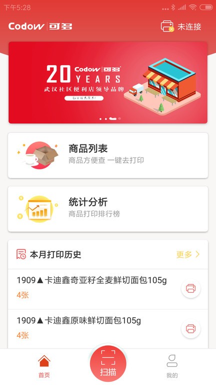 可多便利智能打印app图1